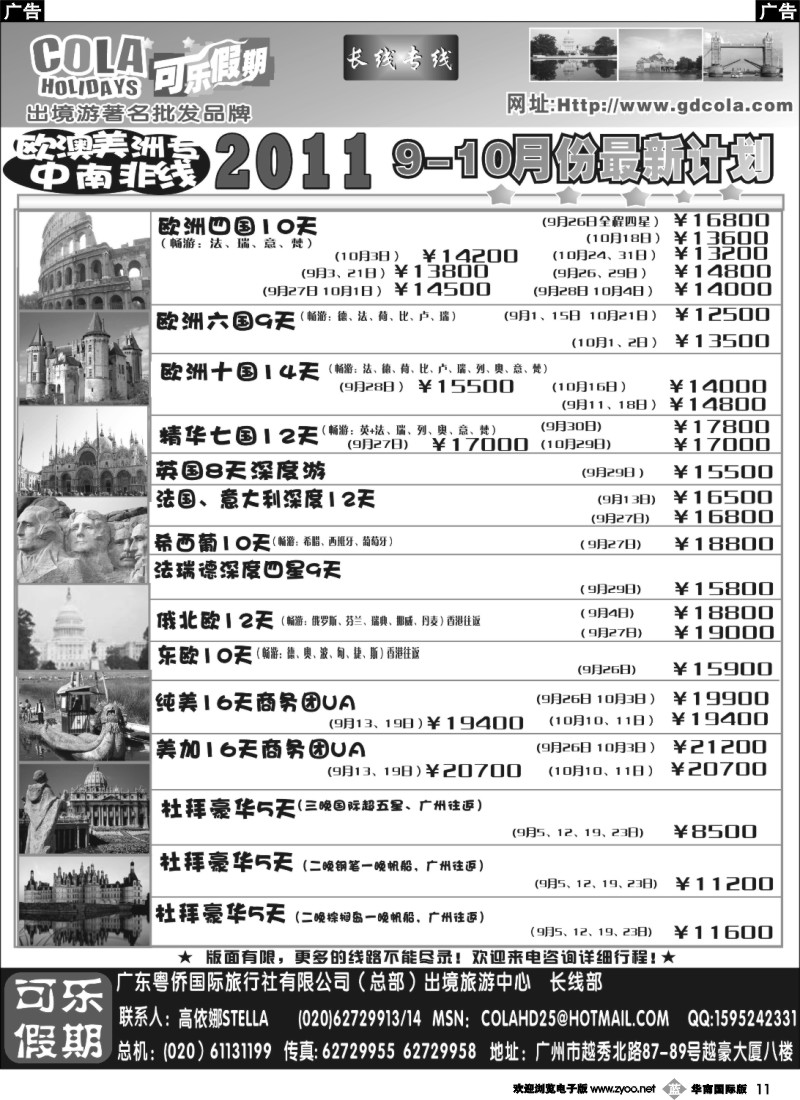b011 可乐假期-长线计划