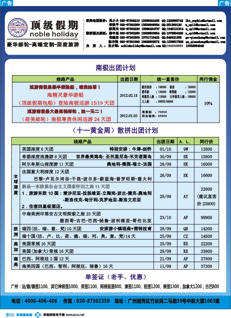 蓝彩 02 顶级假期-欧美深度游