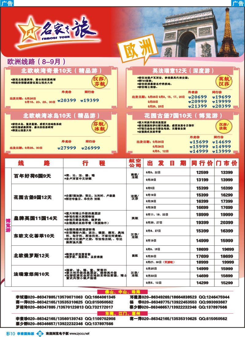 蓝彩 10 名家之旅-欧洲线同行拼团计划