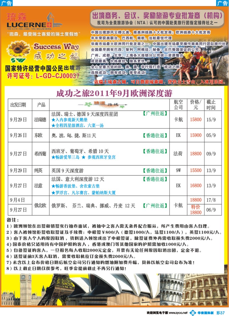 蓝彩 37 成功之旅