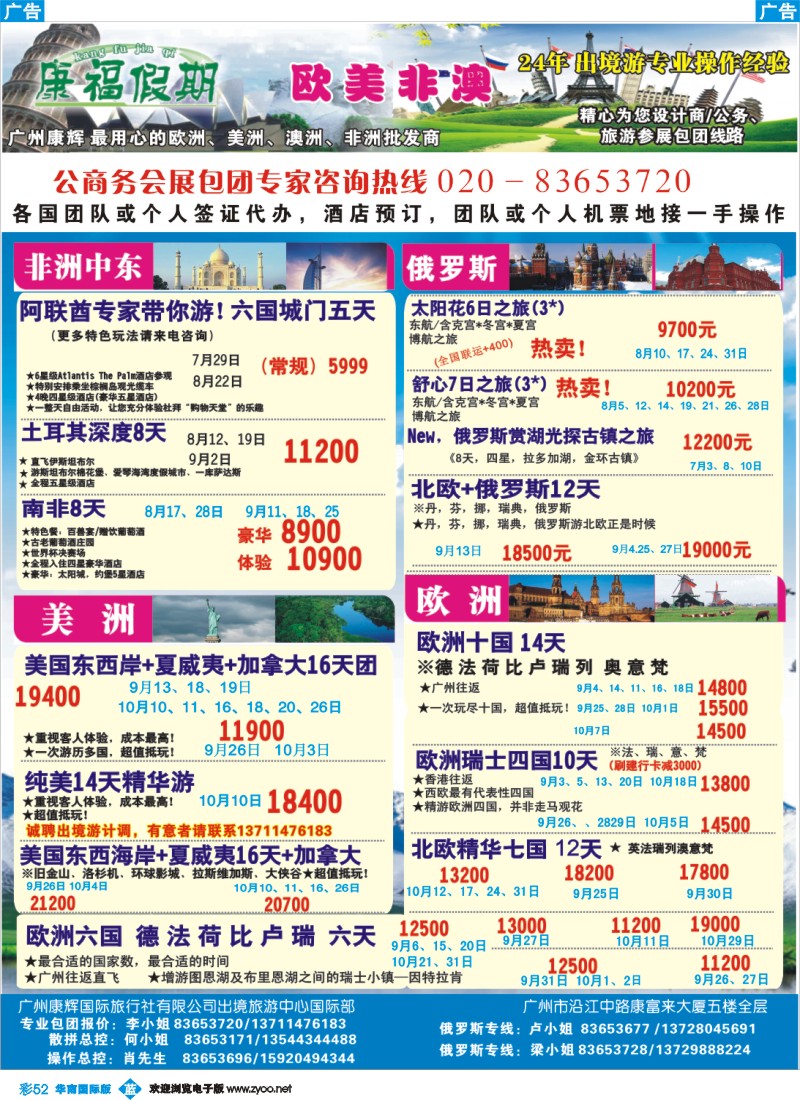 蓝彩 52 康福假期--欧、美、澳、非同业计划