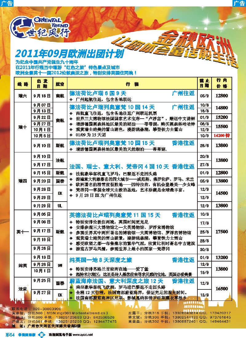 蓝彩 54 世纪风行