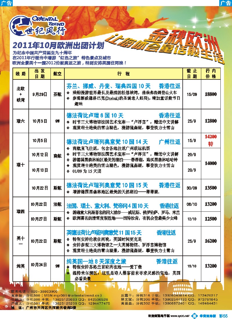 蓝彩 55 世纪风行