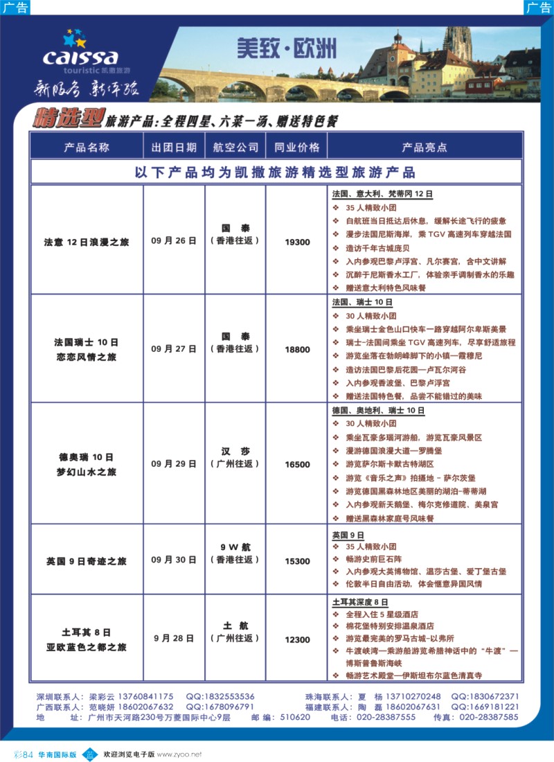 蓝彩 84 凯撒旅游-9月出团计划1