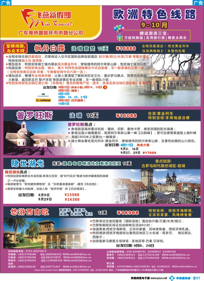 蓝彩 97 飞燕新假期-法瑞、东欧、西南欧9-10月拼团计划