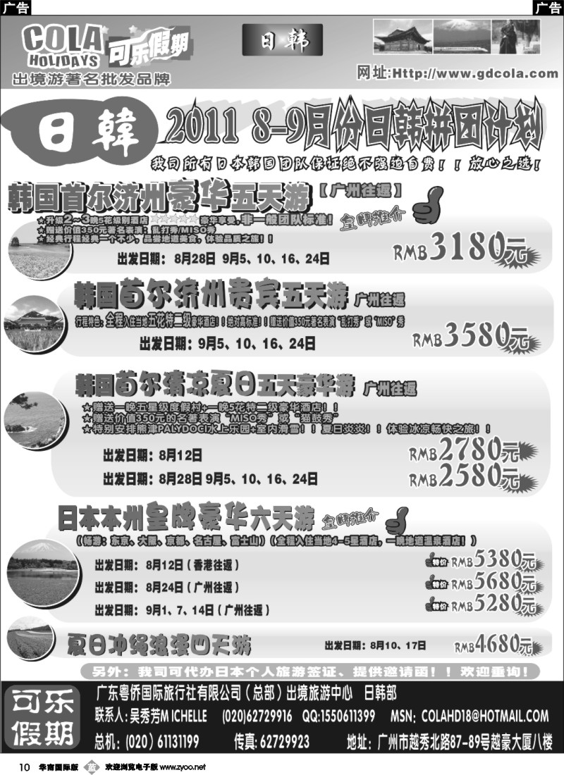 b010 可乐假期-日韩计划