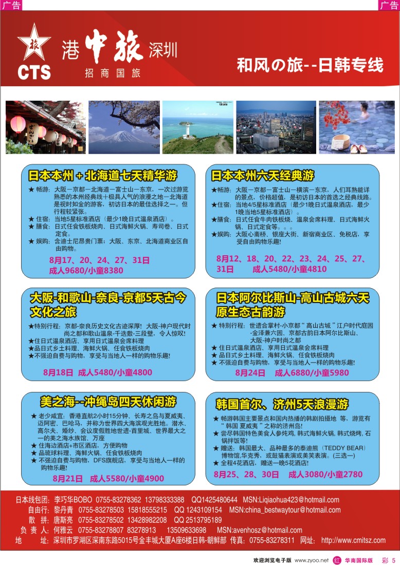 r彩005  招商国旅-日韩、朝鲜专线