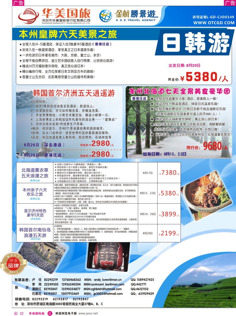 r彩032  金航胜景游-日韩线