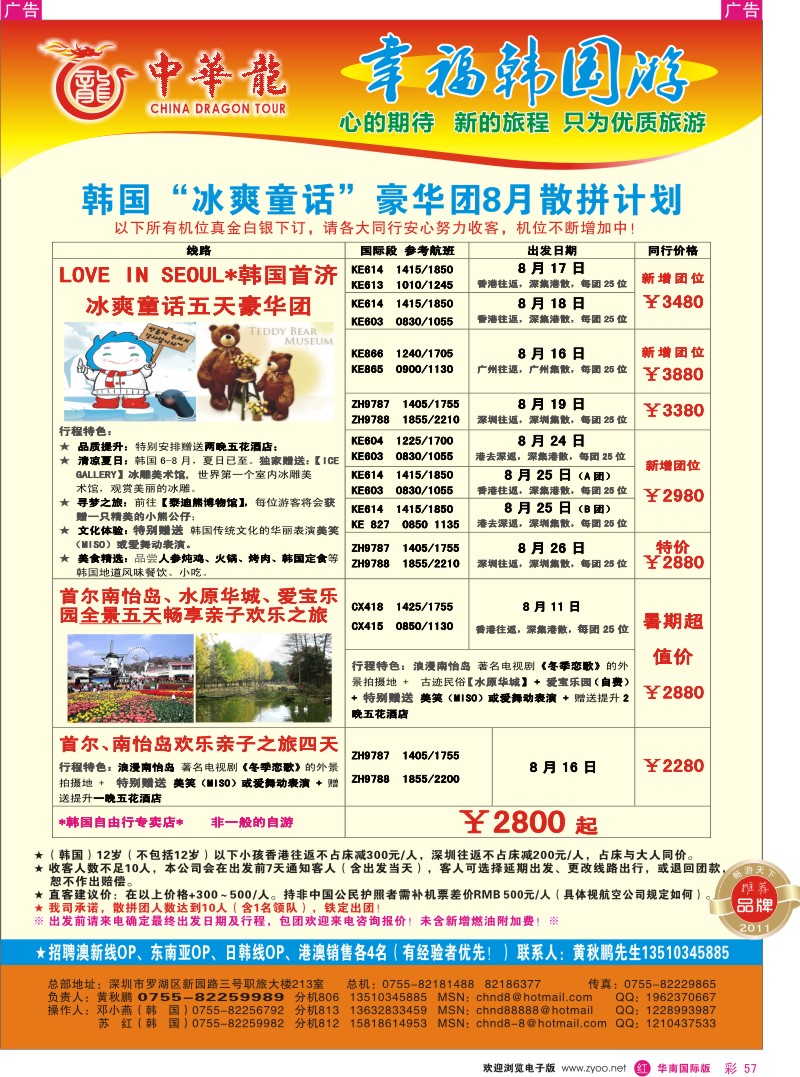 r彩057  中华龙-幸福韩国游