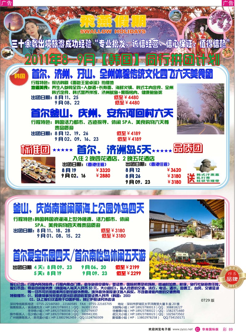 r彩089  飞燕假期2011年8-9月韩国同行拼团计划