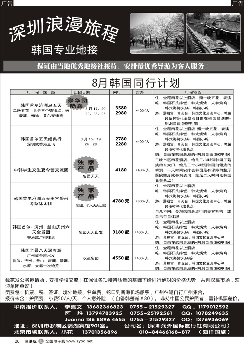 r黑026  韩国专业地接-浪漫旅程