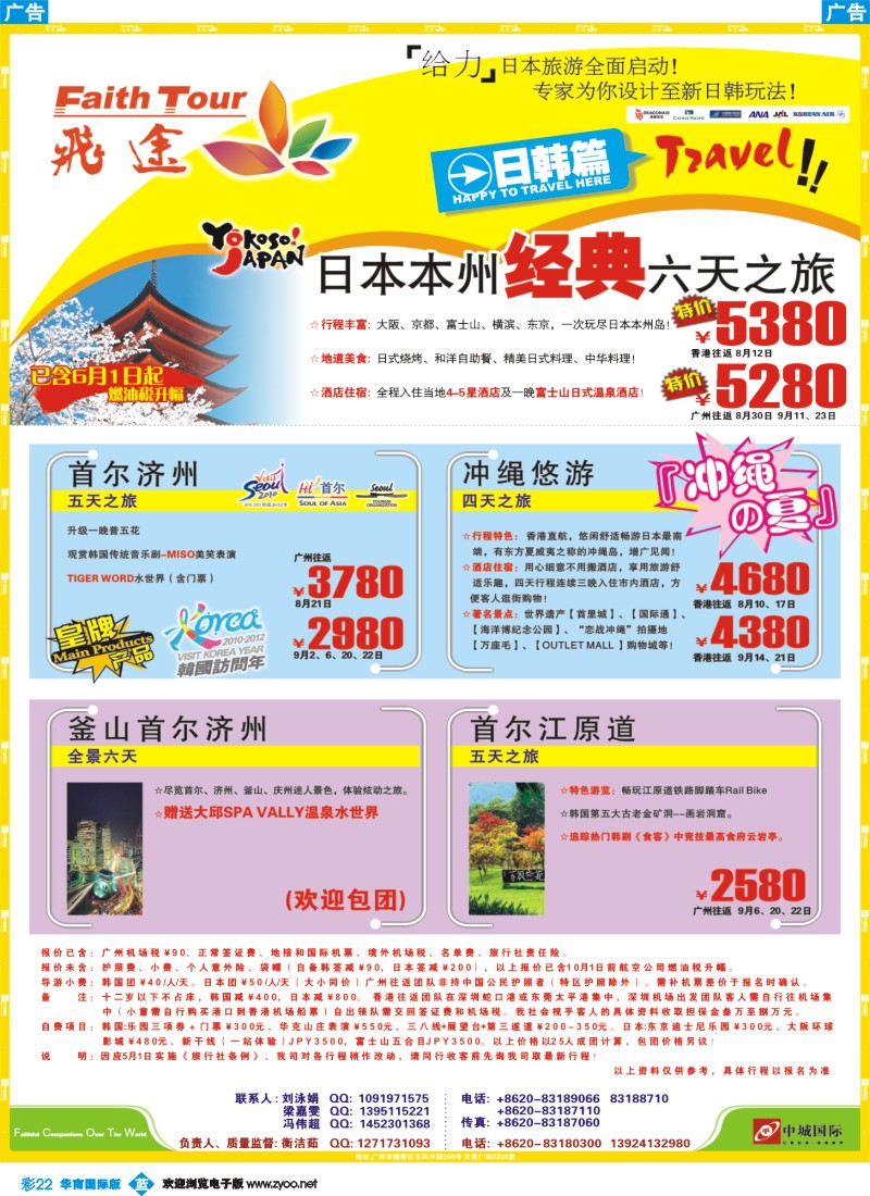 蓝彩 22 飞途-中城国旅