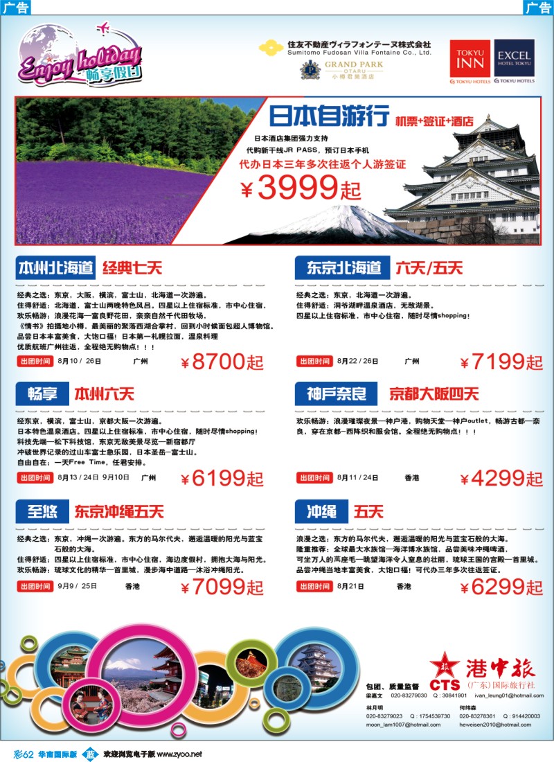 蓝彩 62 畅享假日-日本专线同行计划