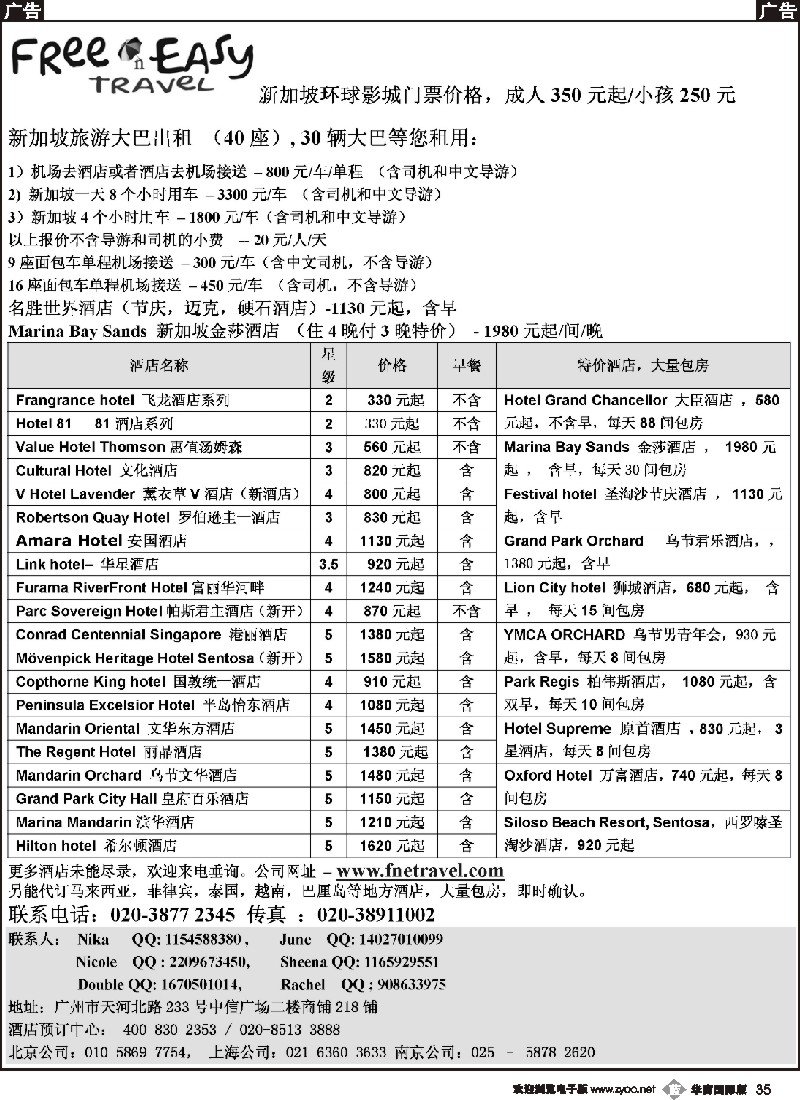 b035 FNE Travel新加坡酒店 租车价格