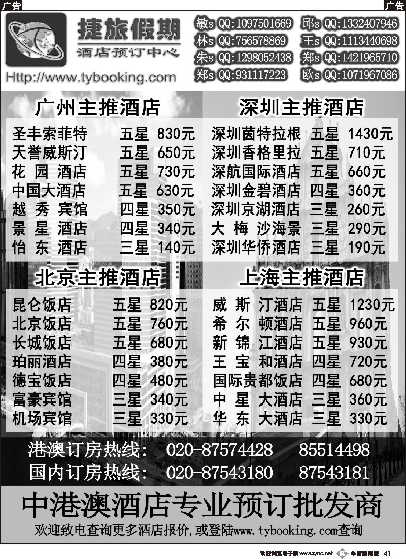 b041 捷旅假期－订房中心