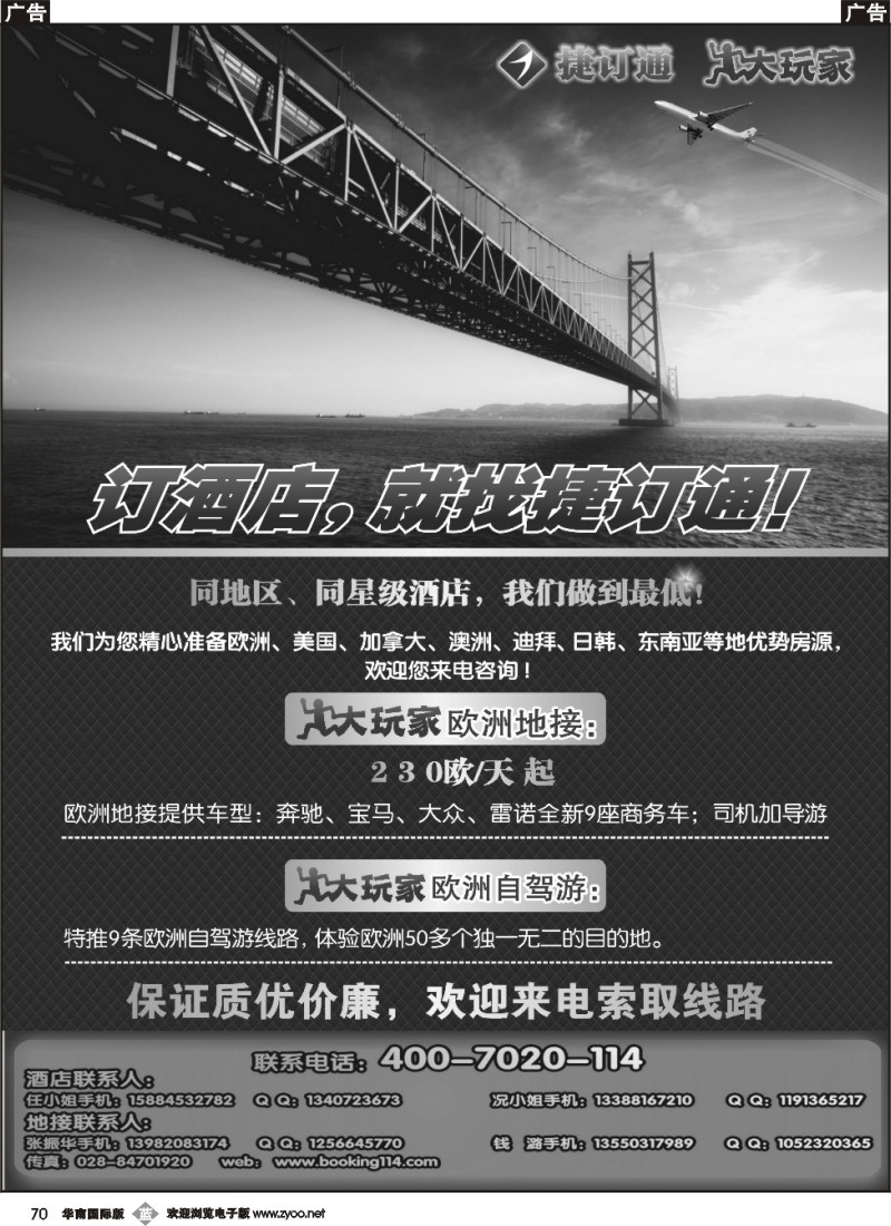 b070  捷订通商旅