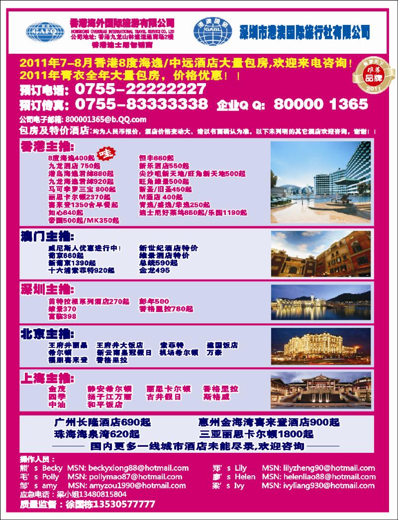 r00右拉页  港澳风情-订房中心