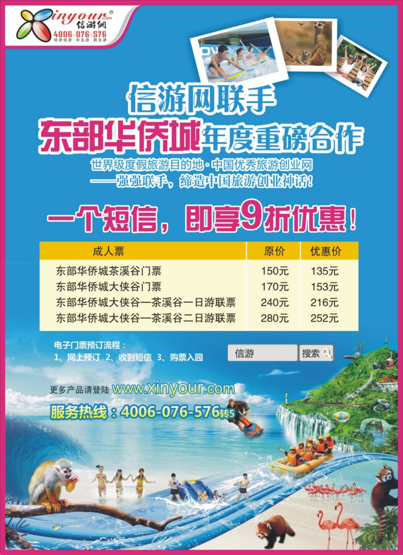 蓝彩 右拉页 东部华侨城网络销售商-信游网