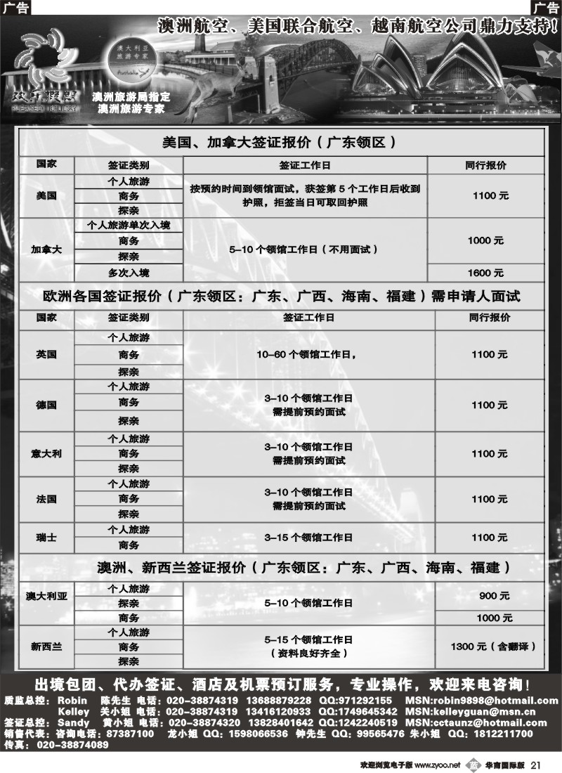 b021 欢乐假期-签证计划