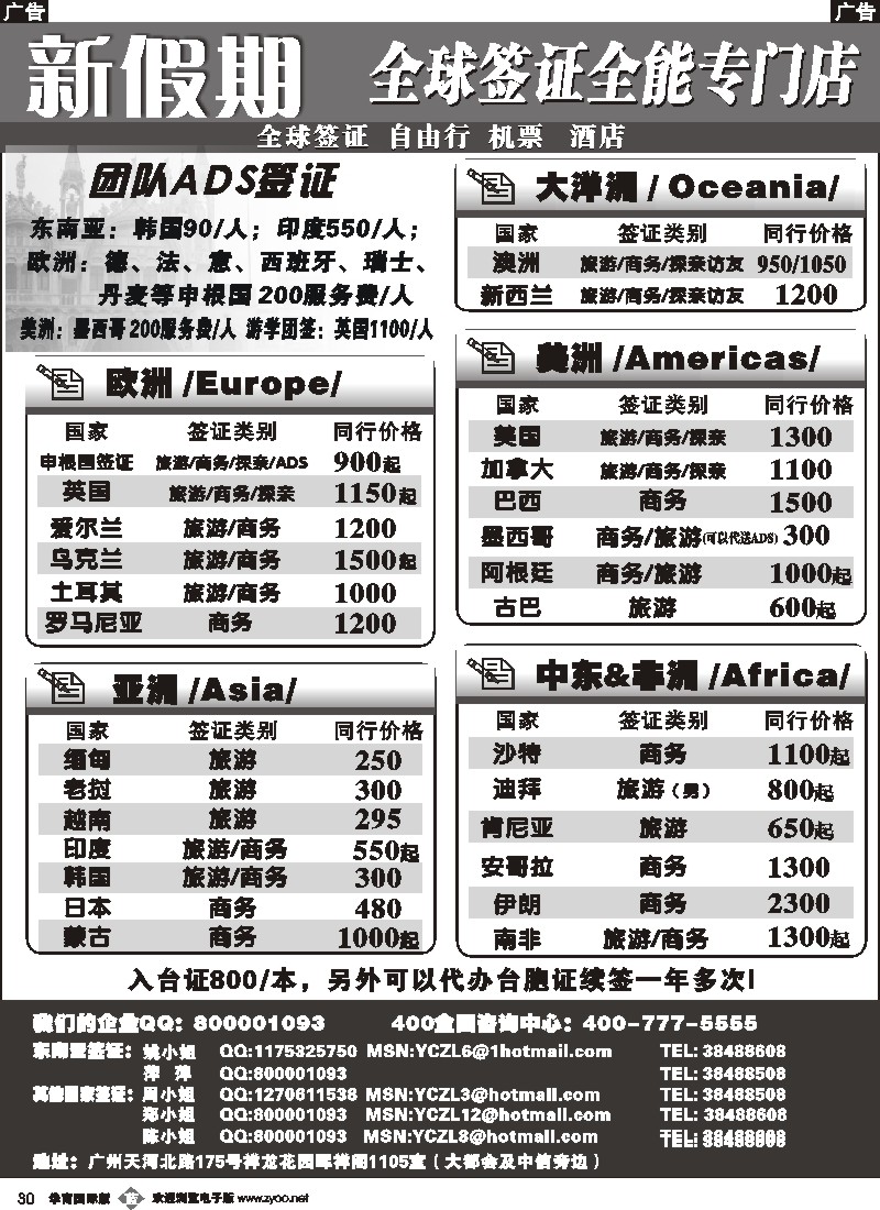 b030 新假期签证中心