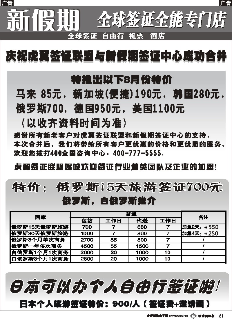 b031 新假期签证中心