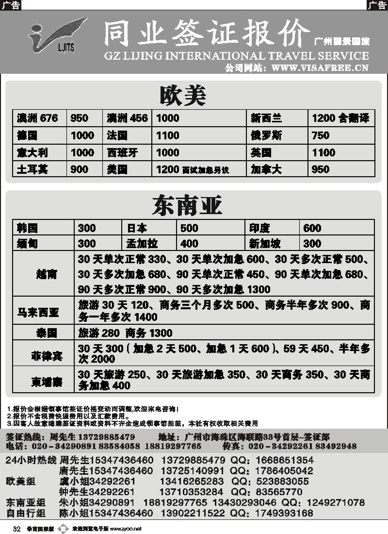 b032 丽景国旅-签证