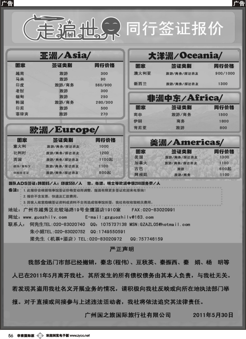 b056 国之旅-签证