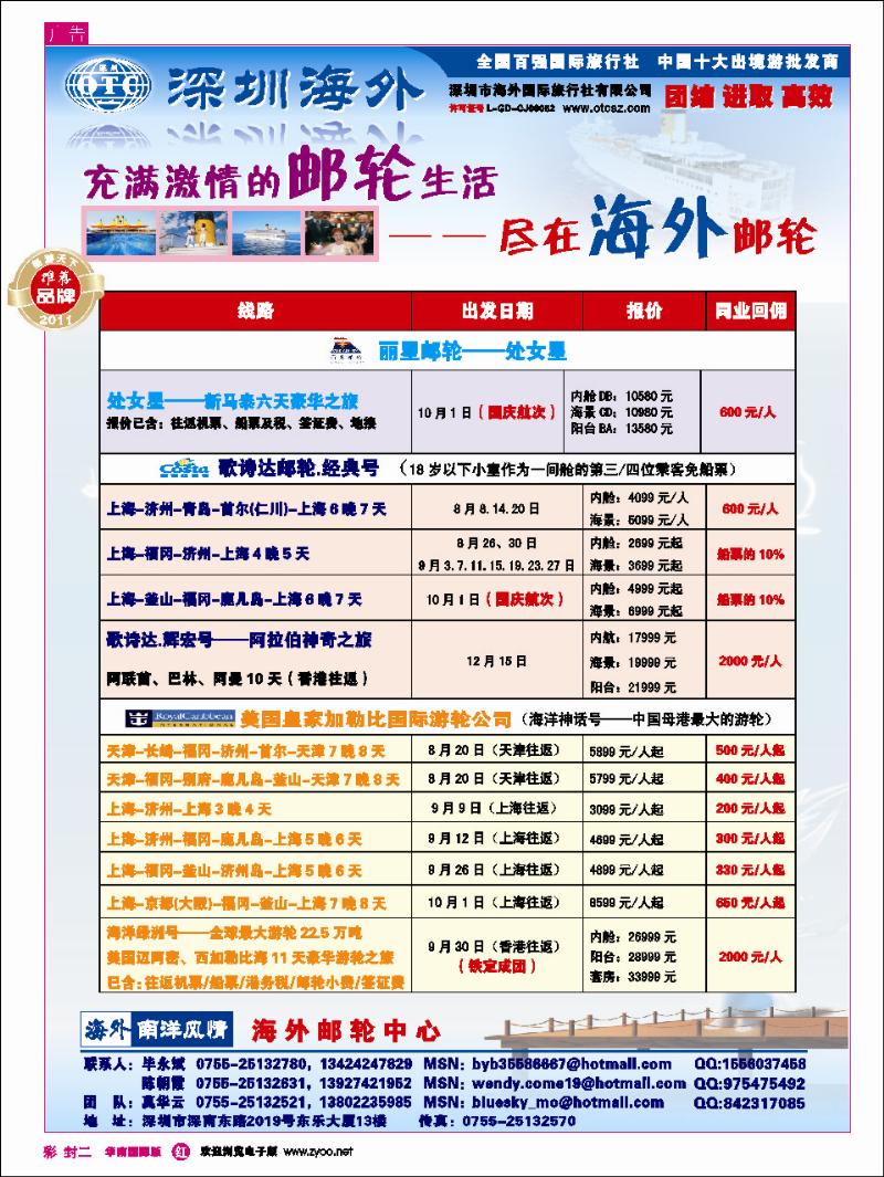 r00封二  海外国旅-歌诗达邮轮