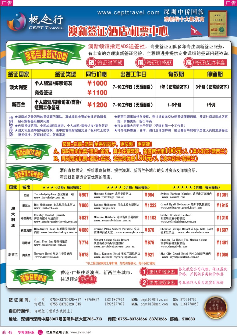 r彩048  概念行CEPT-澳新签证酒店机票中心