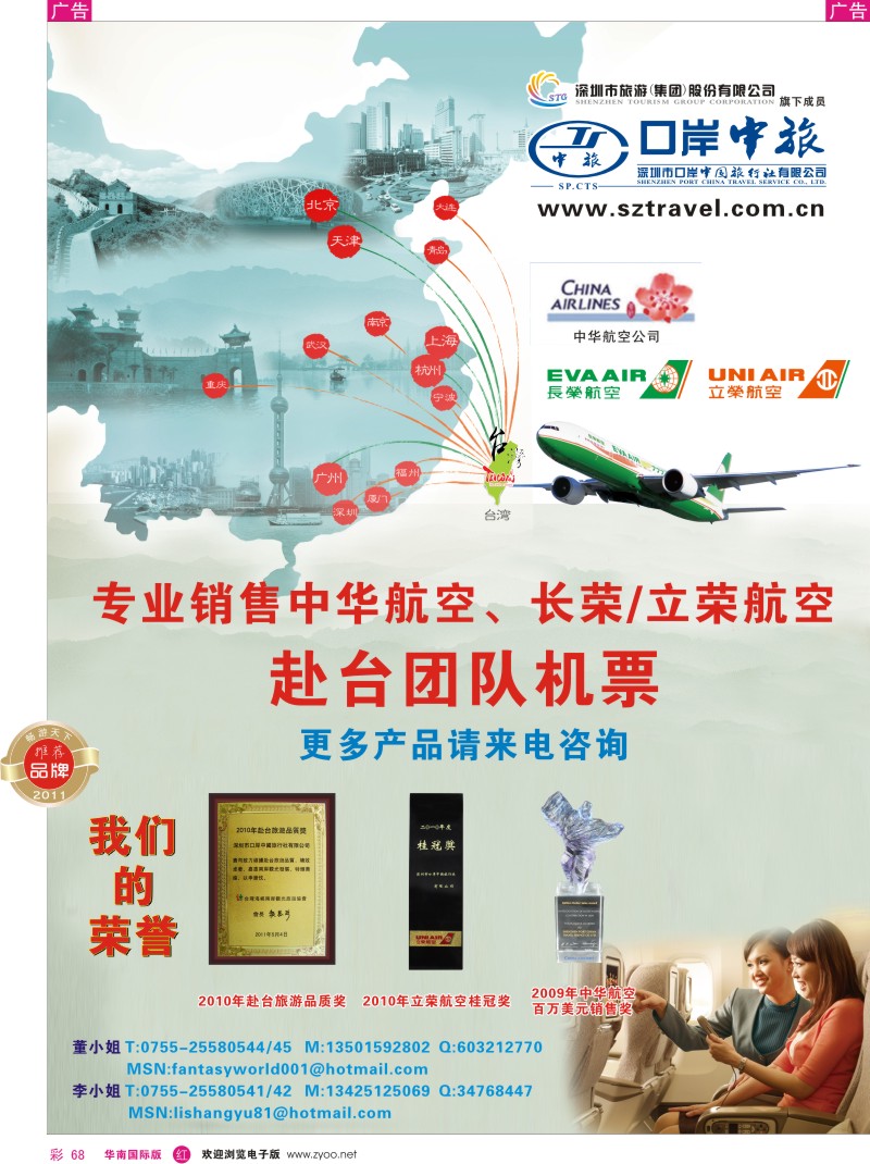r彩068  深圳口岸中旅-专线台湾机票