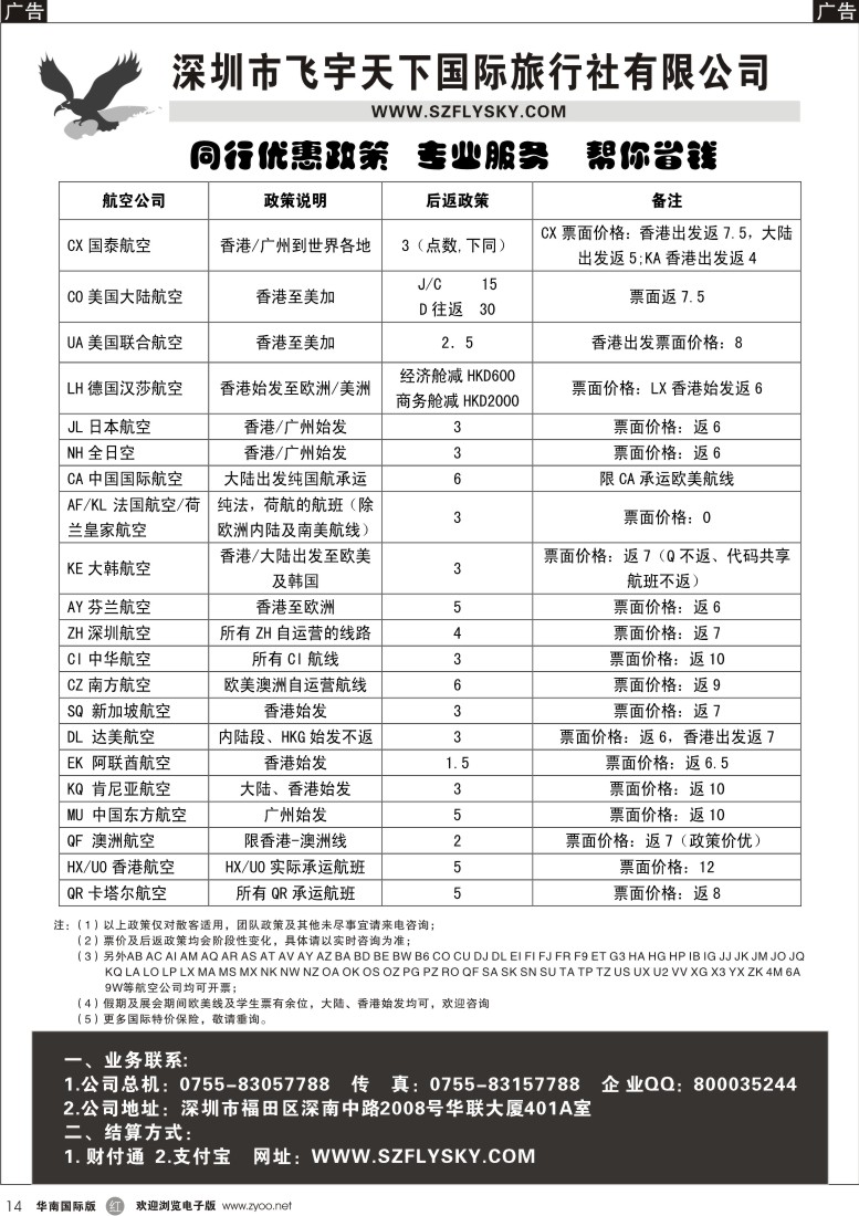 r黑014  飞宇天下商务特惠国际机票