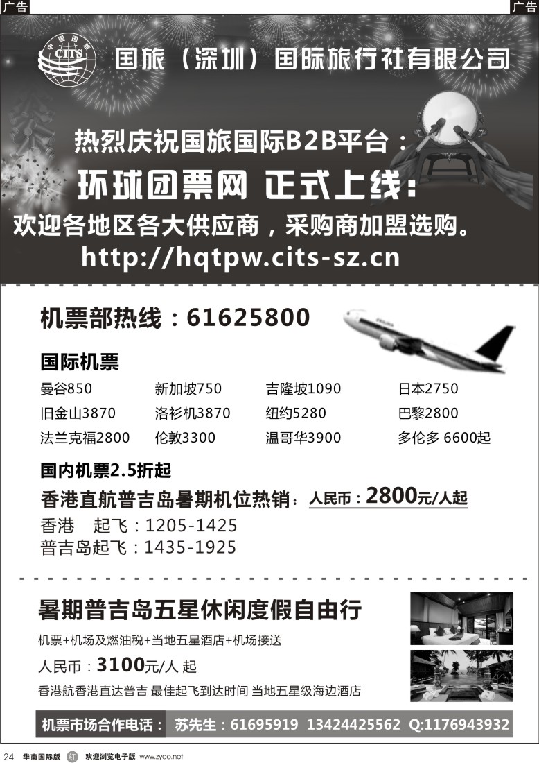 r黑024  国旅国际B2B平台：环球团票网