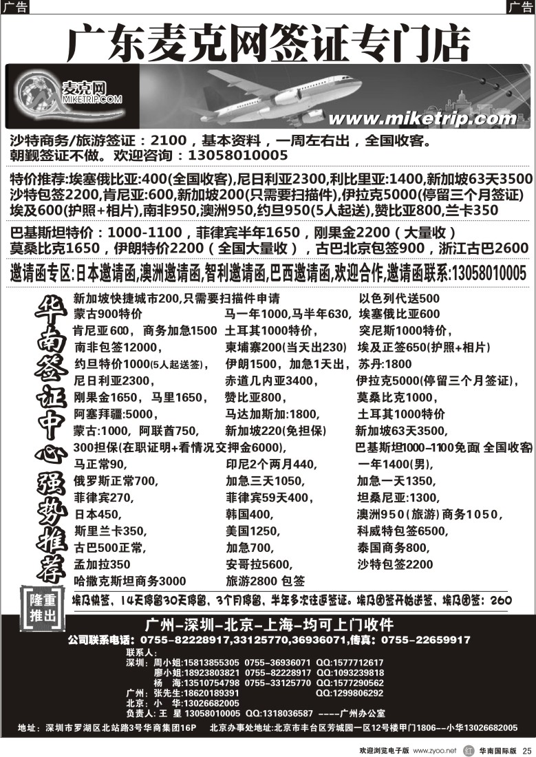 r黑025  麦克网使馆签证