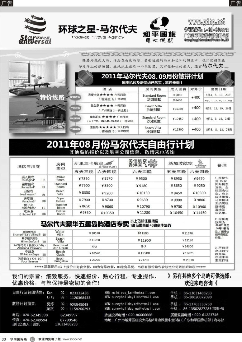 r黑030  五洲商旅-签证、机票