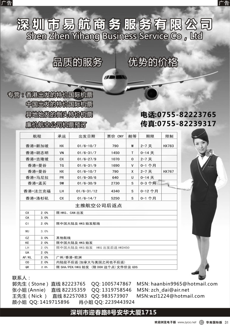 r黑031  深圳易航商务特价国际机票