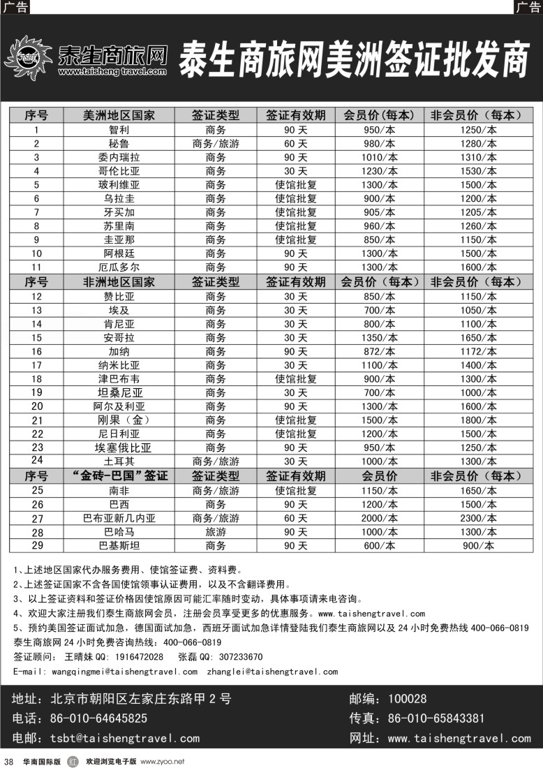 r黑038  泰生商旅网您真正的旅行顾问
