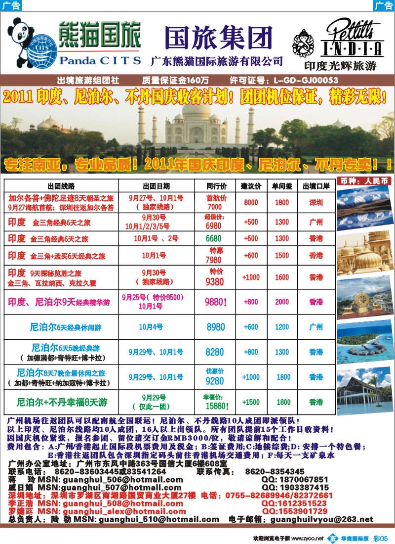 A蓝彩 05 印度光辉旅游  2011国庆 印度,尼泊尔,不丹 专卖计划！