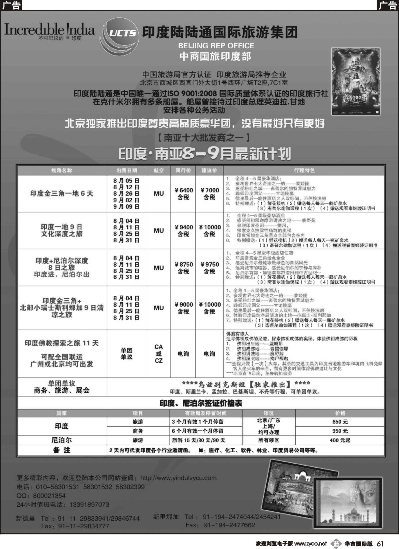 b061 印度陆陆通国际旅游集团