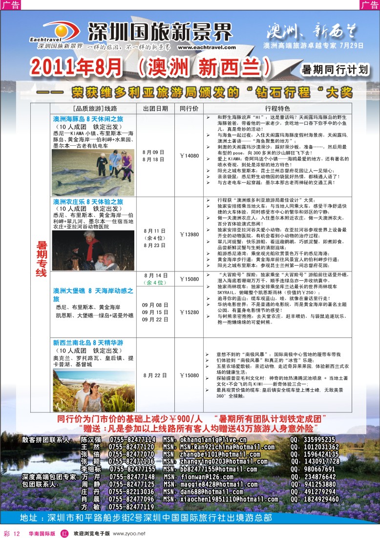 r彩012  国旅新景界-暑假澳洲计划