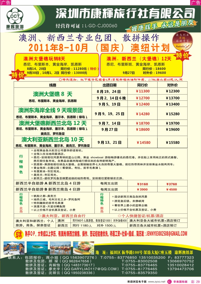 r彩029  世界风情-康辉澳纽部出团计划