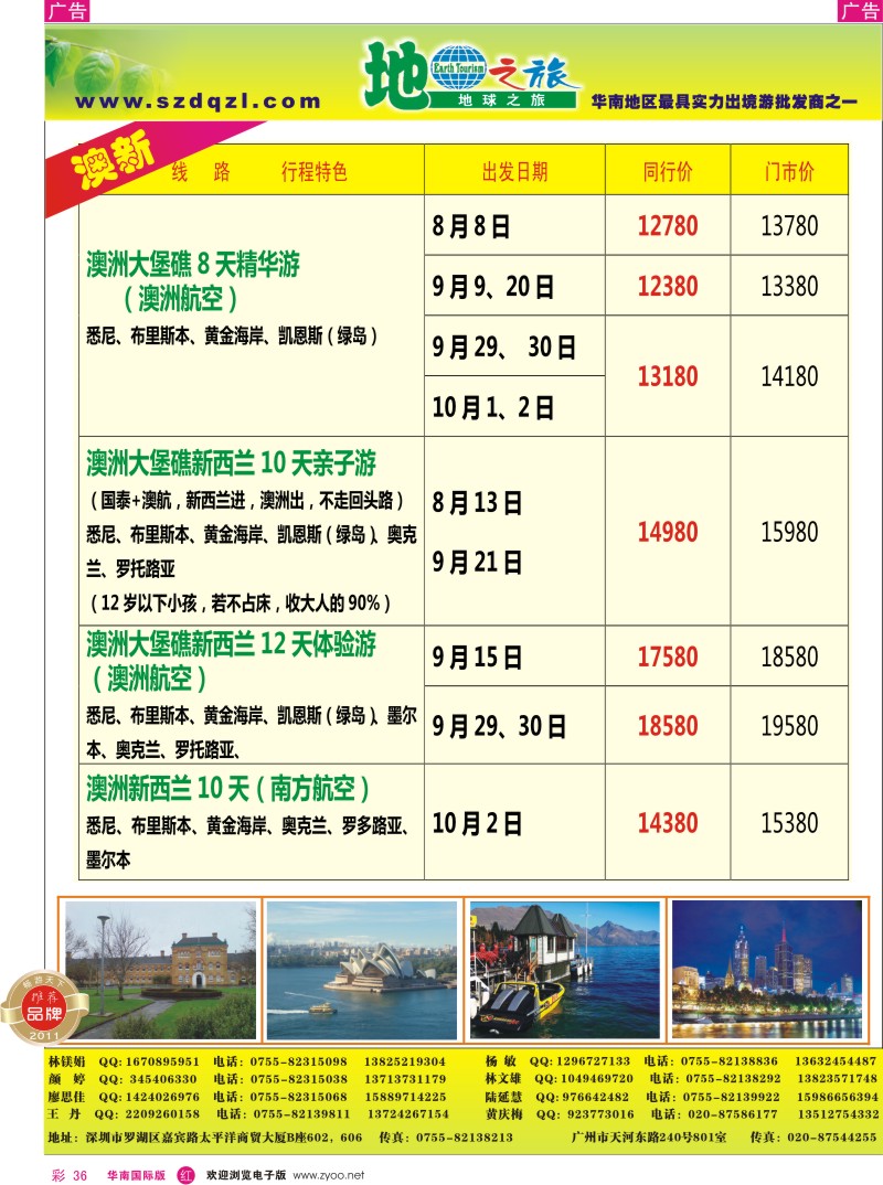 r彩036  地球之旅-澳新同行计划