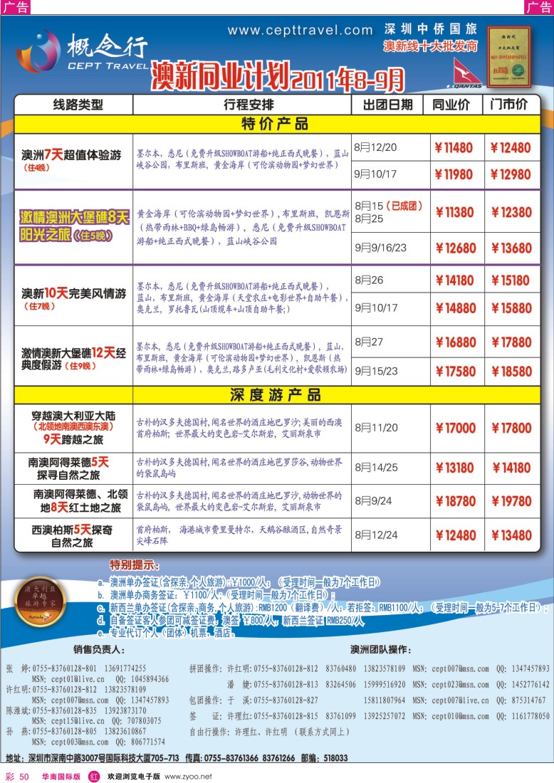r彩050  概念行CEPT-澳新特价产品、深度游