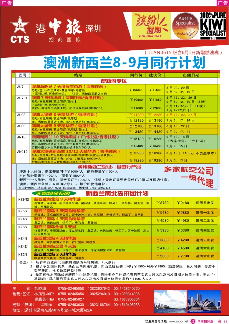 r彩083  招商国旅-澳洲、新西兰同行计划