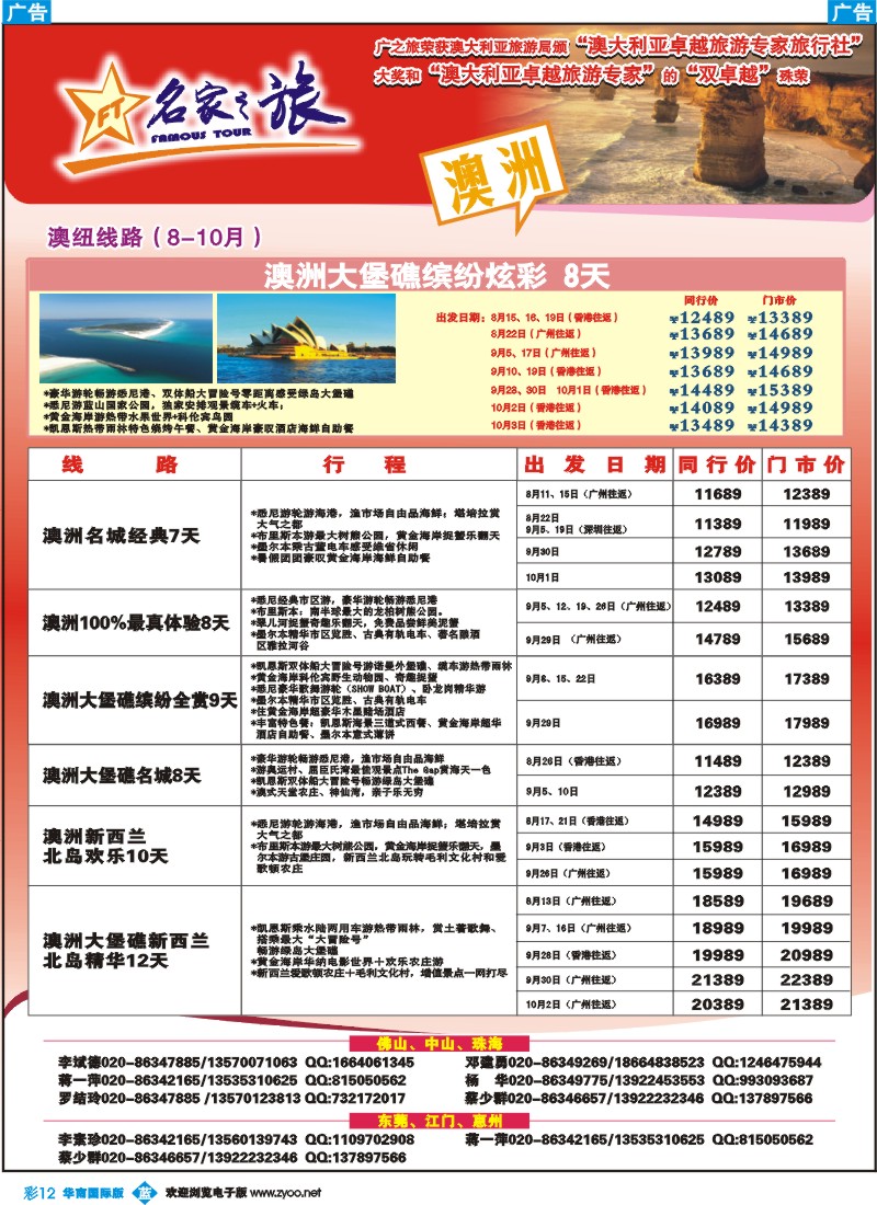 蓝彩 12 名家之旅-澳纽线同行拼团计划