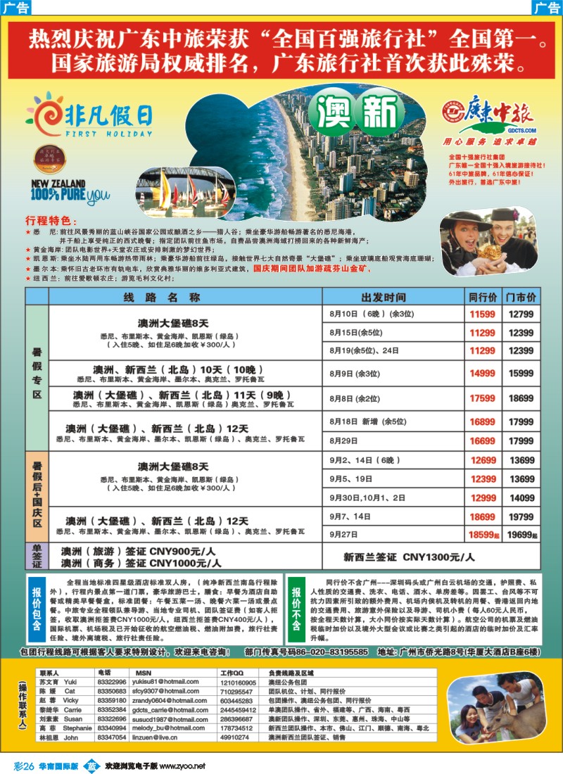 蓝彩 26 非凡假日