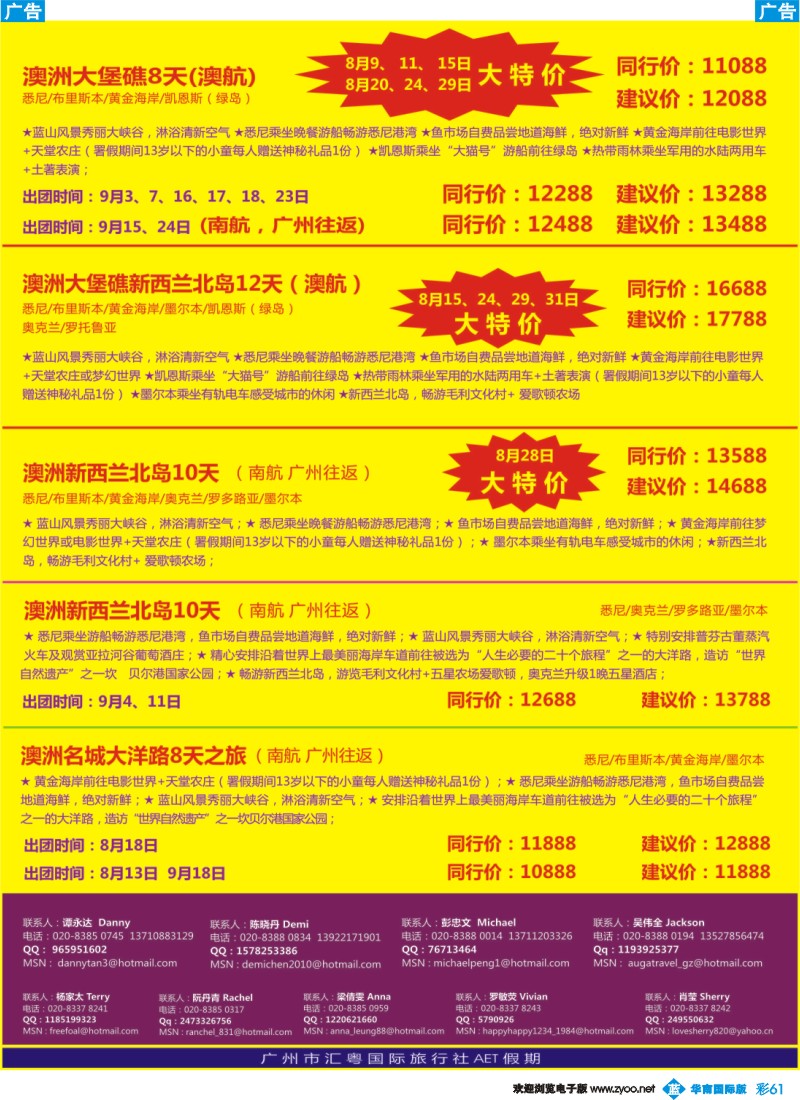 蓝彩 61 澳嘉AET假期02
