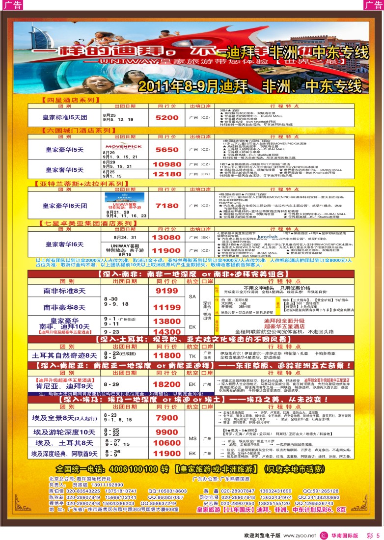 r彩005  皇家旅游[11年8-9月]迪拜中东非洲游轮计划