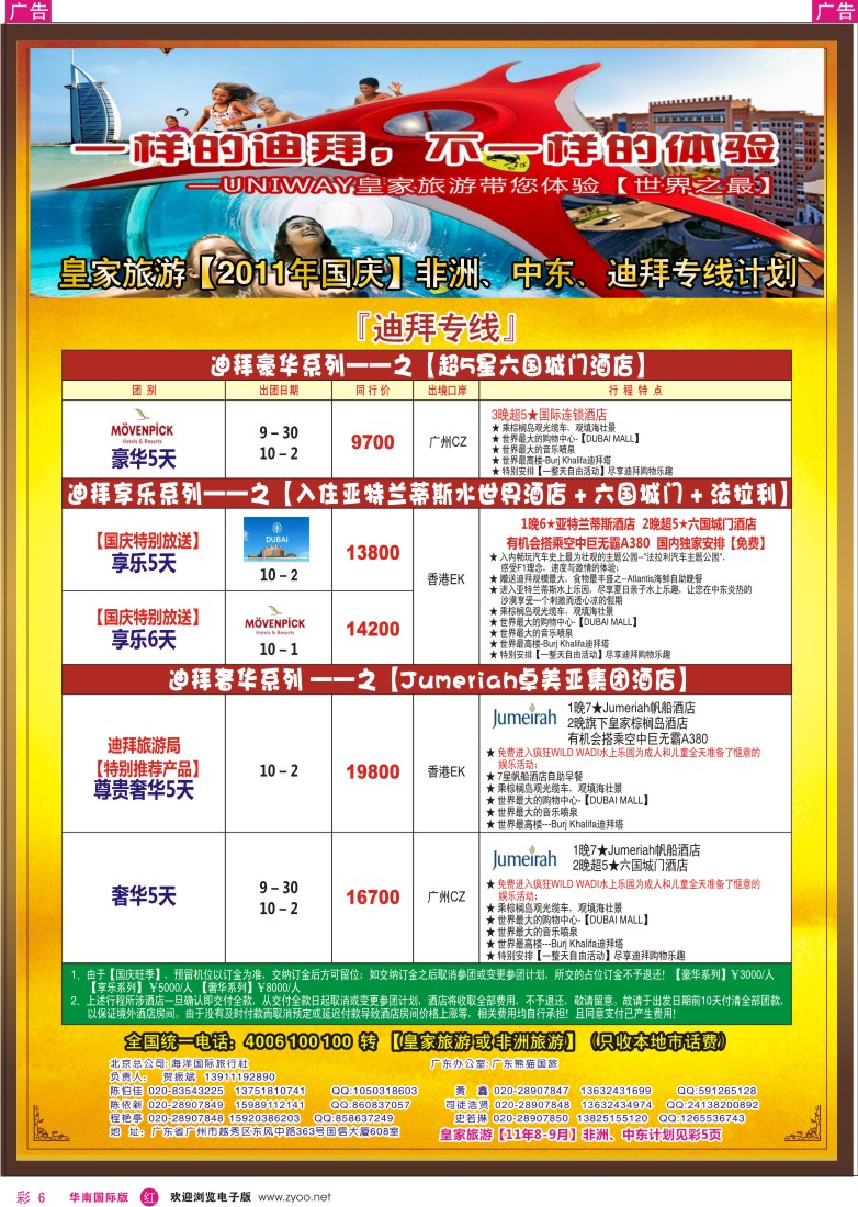 r彩006  皇家旅游[11年国庆]迪拜计划