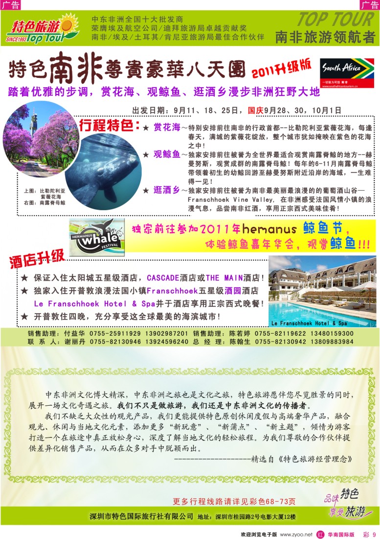 r彩009  特色旅游-南非最新出团计划／高薪招聘
