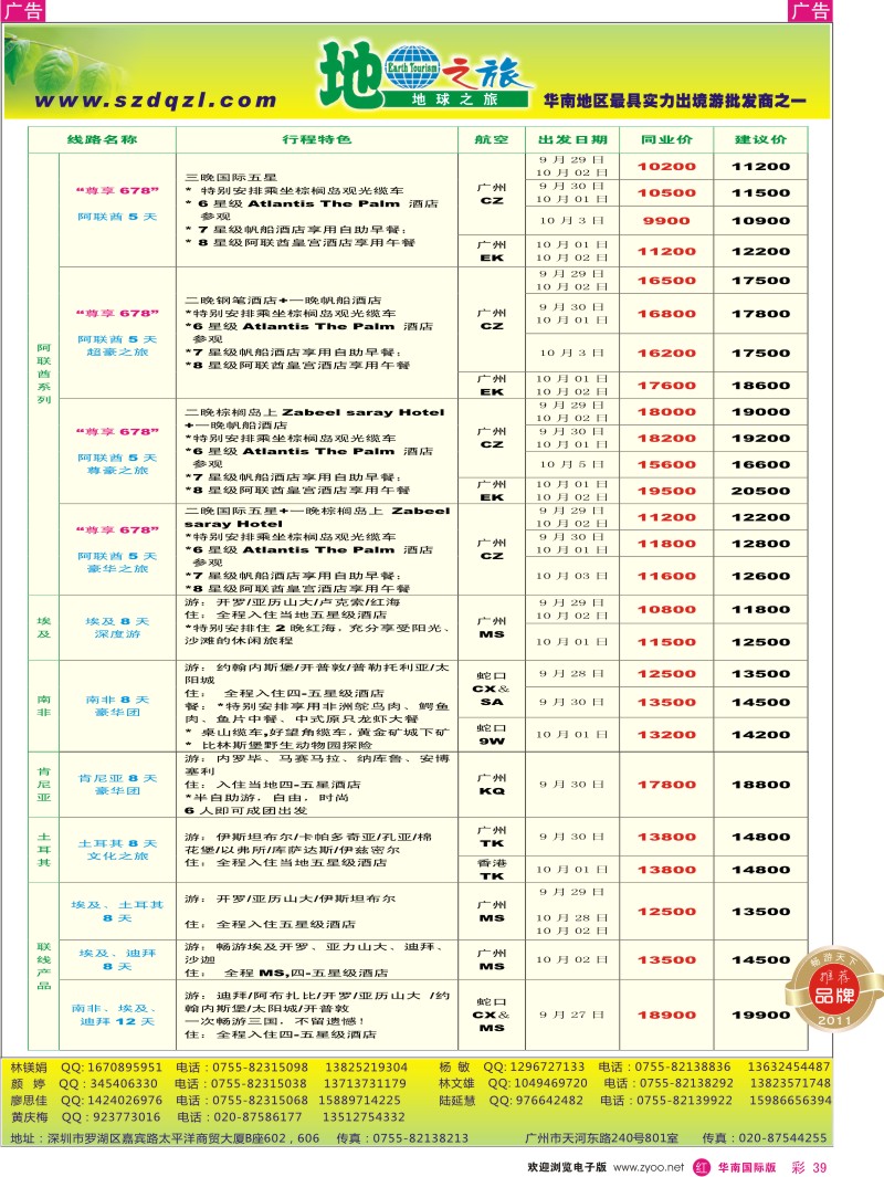 r彩039  地球之旅-非洲中东同行计划
